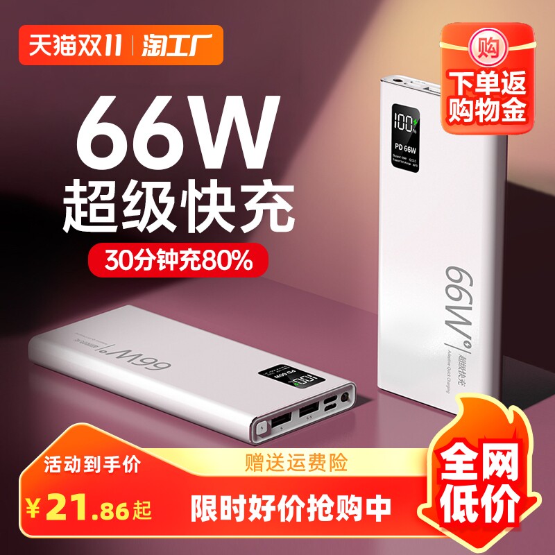 66W超级快充充电宝20000毫安大容量超薄便携户外50000移动电源适用于华为vivo苹果专用PD20W小米oppo手机正品怎么看?