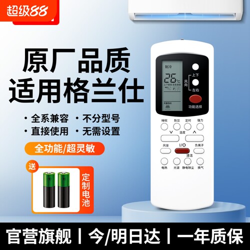 【官方正品顺丰快递】适用格兰仕空调遥控器通用万能全部型号GZ-50GB/GZ-31B 32B 03B挂机柜机板立式款