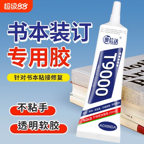 奥信达书本装订胶环保健康