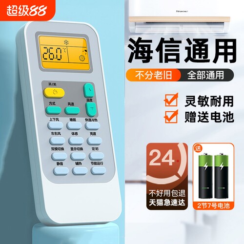 适用海信空调遥控器万能通用