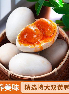北海工厂店特大广西正宗双黄烤海鸭蛋开袋即食咸鸭蛋送礼咸淡适中