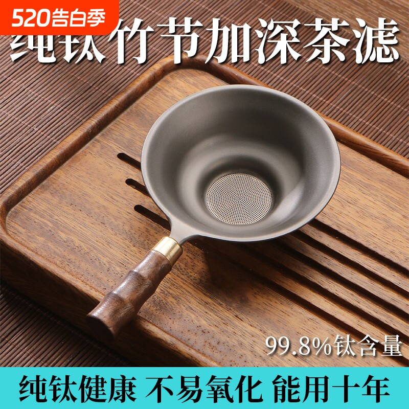 纯钛茶漏茶滤高档茶叶过滤网千孔一体滤茶器公道杯超细茶隔器茶水
