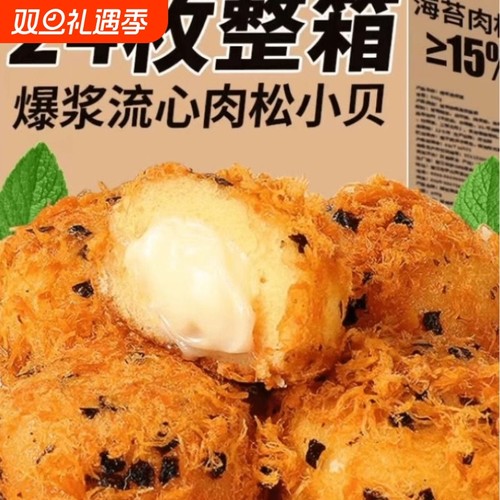 肉松海苔爆浆小贝面包整箱早餐夹心蛋糕点网红休闲解馋零食品小吃
