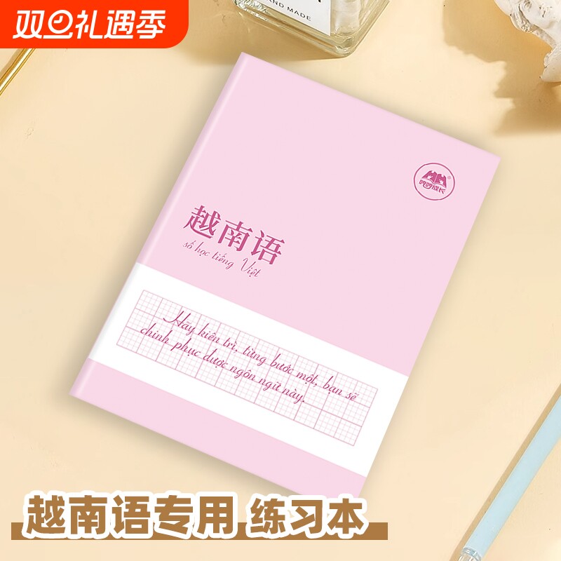 新品越南语作业本练习本专用书写本练字帖描红本初学者入门练习册初中生高中生大学生成人听写抄写本单词
