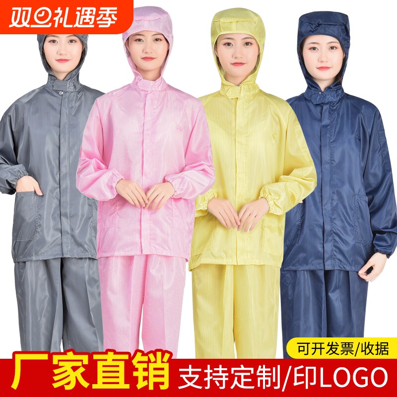 天泽四季通用无尘服分体