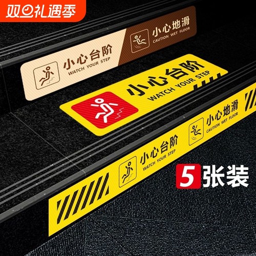 小心台阶地贴警示牌小心地滑上下楼梯注意安全提示贴防水当心门槛斜坡顾客止步提示牌换鞋区请穿鞋套贴纸禁止