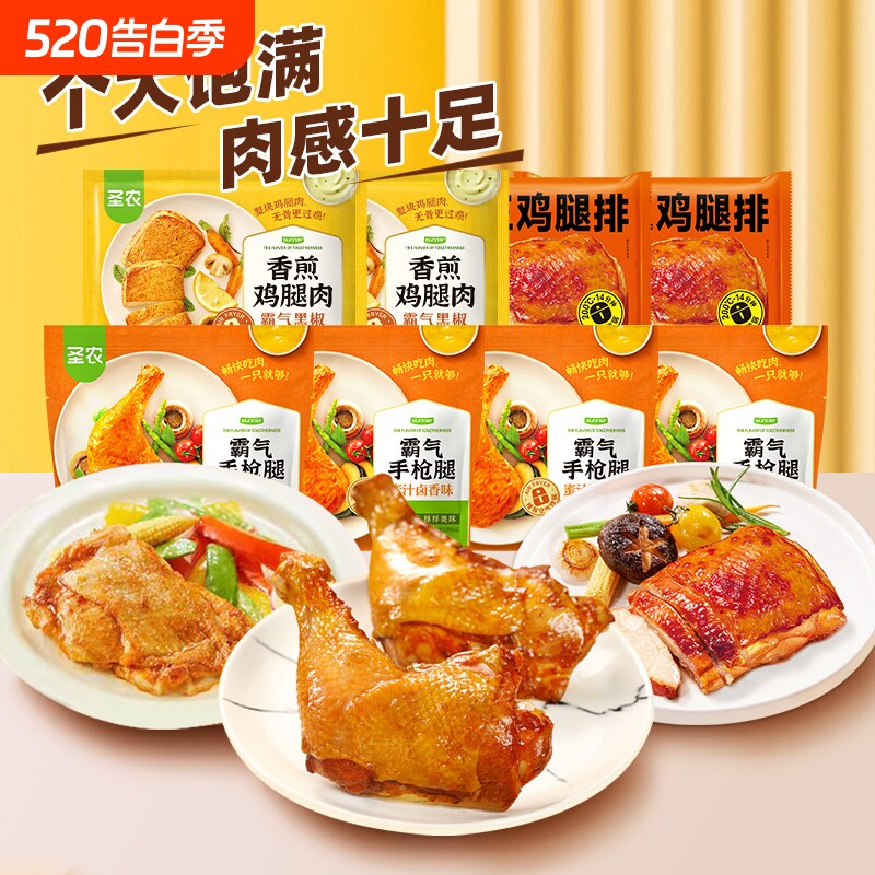 圣农霸气手枪腿霸王鸡腿排鸡腿肉空气炸锅新鲜冷冻半成品美食组合