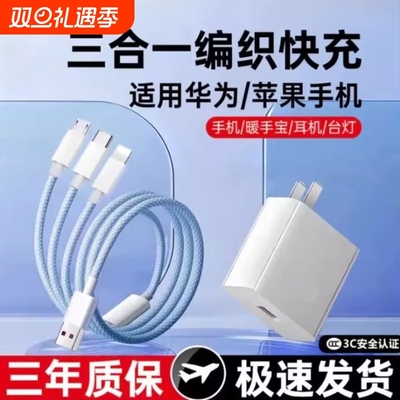 三合一USB编织120W充电器超级快充套装适用华为苹果安卓多功能一拖三数据线多口车载充电线台灯耳机手表通用