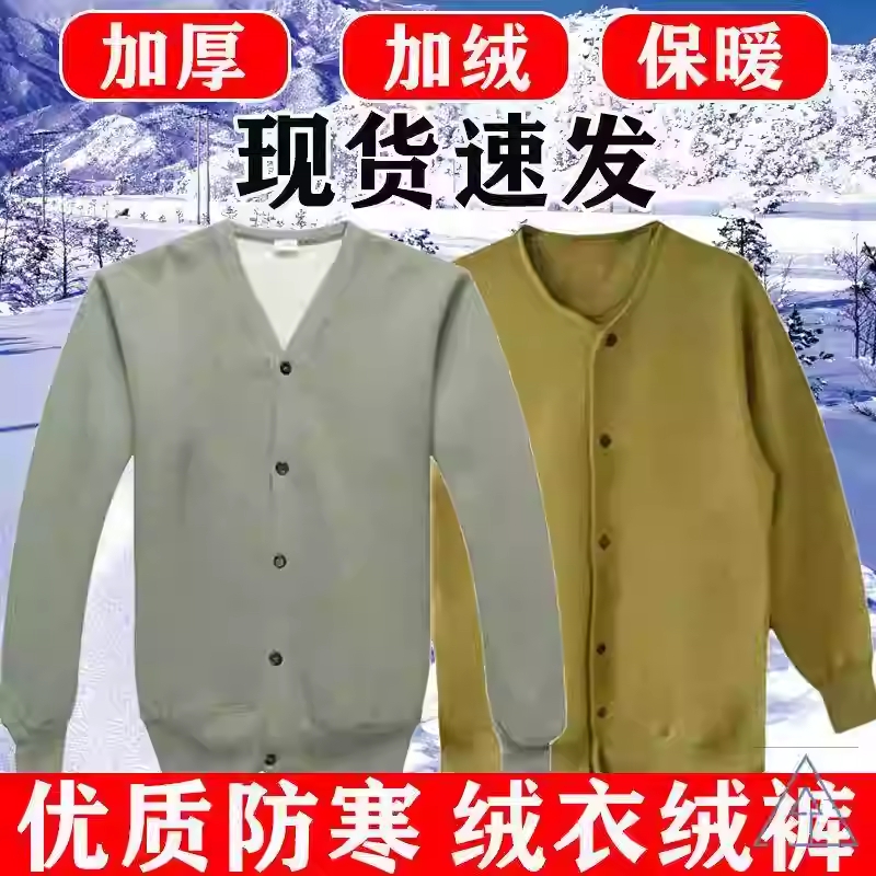 87式绒衣裤男冬季加厚保暖军绒衣