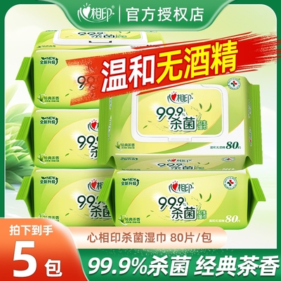 心相印杀菌湿巾80抽消毒大包茶香温和带盖加厚家用无酒精宿舍清洁