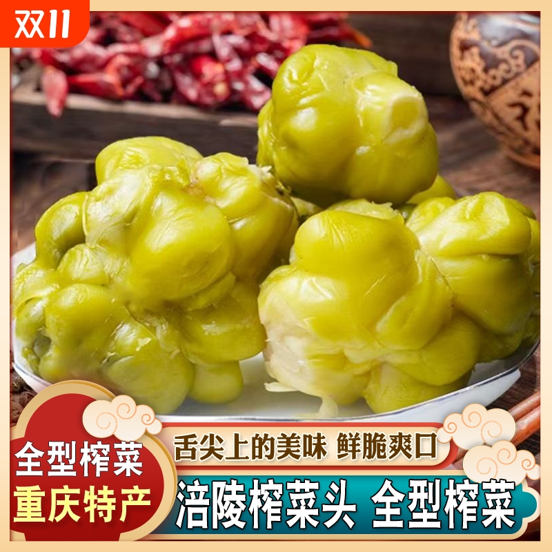 正宗乌江榨菜涪陵全形榨菜头酸菜头疙瘩球腌制咸菜下饭菜整箱5斤