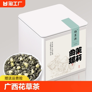 福茗源 茶叶 茉莉曲螺 茉莉花茶 2024新茶广西横县原产罐装40g