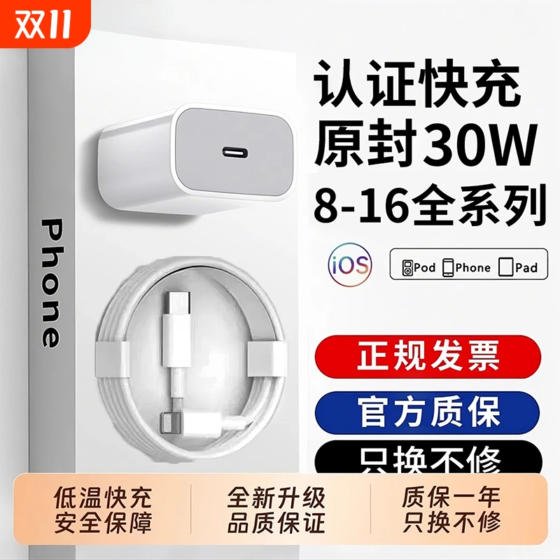【原配30W快充】快充数据线适用苹果14iPhone13/12proMax11充电线器手机XS/XR/8加长iPad平板6s2米7plusA2025