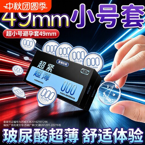 名宫超薄超紧男用小号正品避孕套