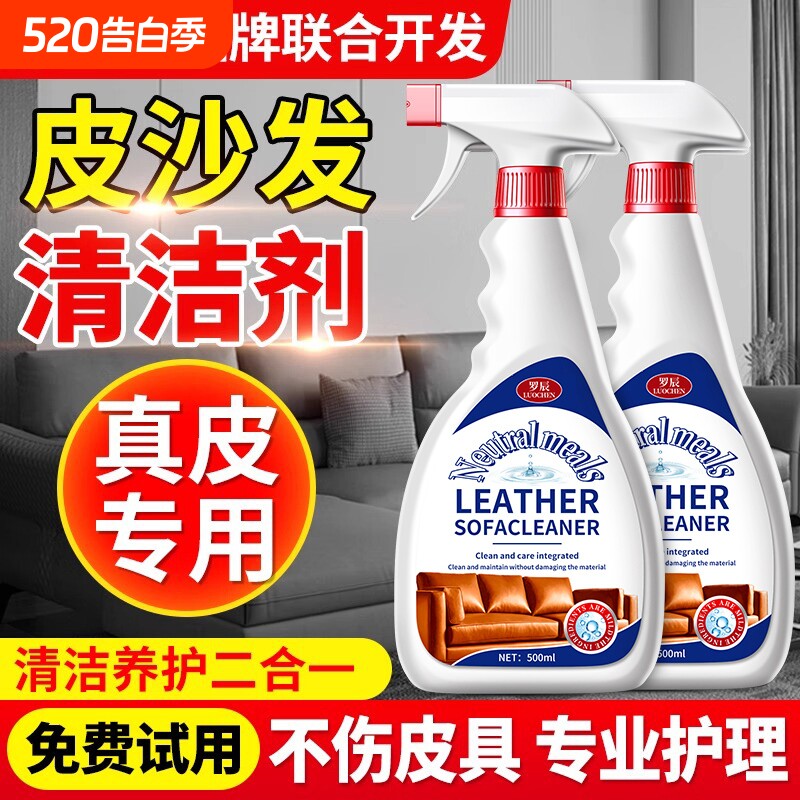 真皮沙发皮革清洗剂清洁剂去污保养护理保养油皮具皮衣包免洗神器