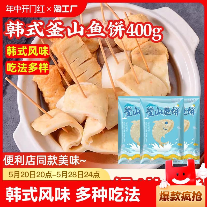 韩国釜山鱼饼400g炒年糕做关东煮