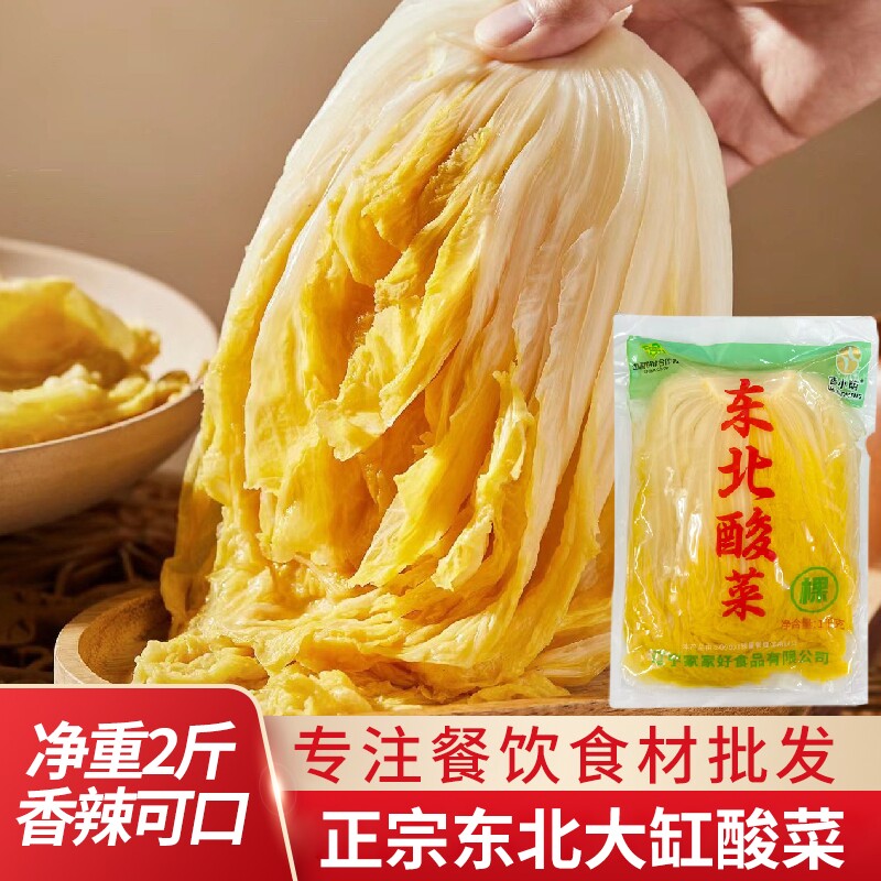 东北酸菜整颗农家纯手工大缸腌制东北特产泡菜酸白菜黄芯大白菜