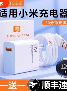 67W闪充头小米充电器适用于红米K40K50note10pro氮化镓12/11pro/11/13原装120W快充插头手机正品加长数据线6A