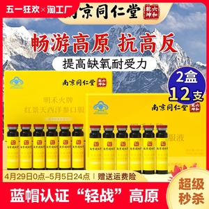 明禾火牌红景天西洋参口服液60ml