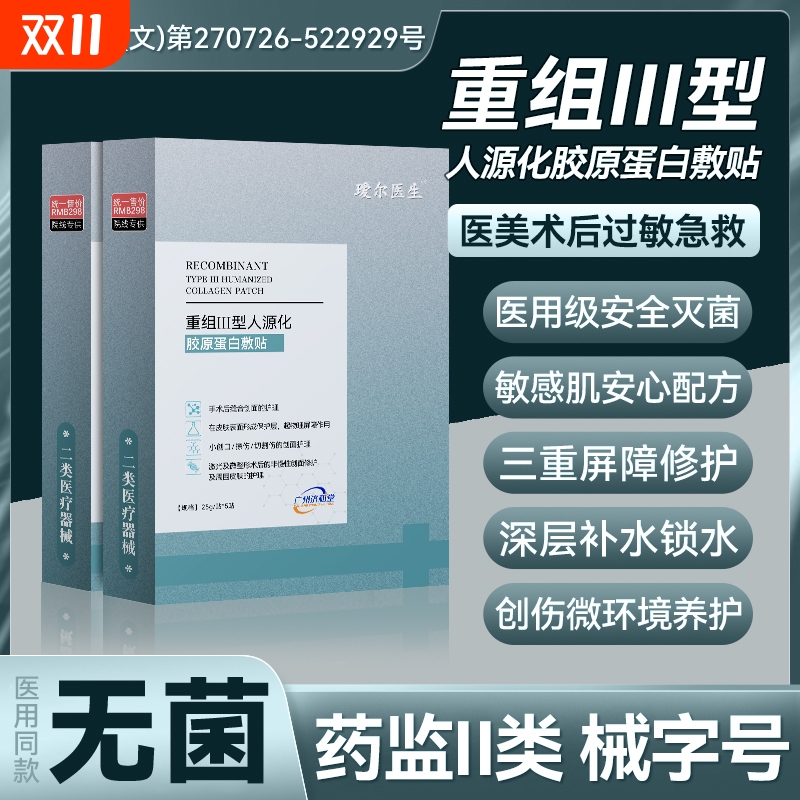 瑗尔医生医用无菌敷贴二类械字号