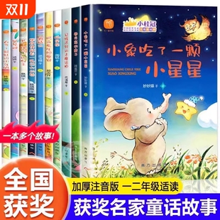 中国当代获奖儿童文学作家书系一二年级阅读课外书必读注音版 儿童故事书绘本一年级6岁以上到8岁小学生阅读书籍 读物带拼音