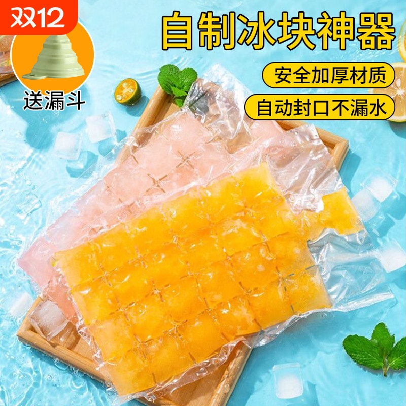 一次性自封口安全方形制冰袋模具