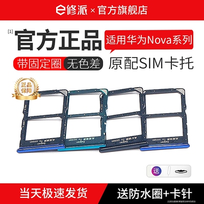 E修派卡托适用华为Nova系列手机