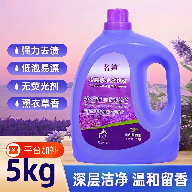 薰衣草洗衣液正品家用持久留香批发持久浓缩香氛去污小时内衣去渍