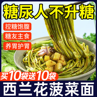 新鲜西兰花菠菜面条挂面水果蔬菜纯手工早餐速食健康方便面杂粮箱