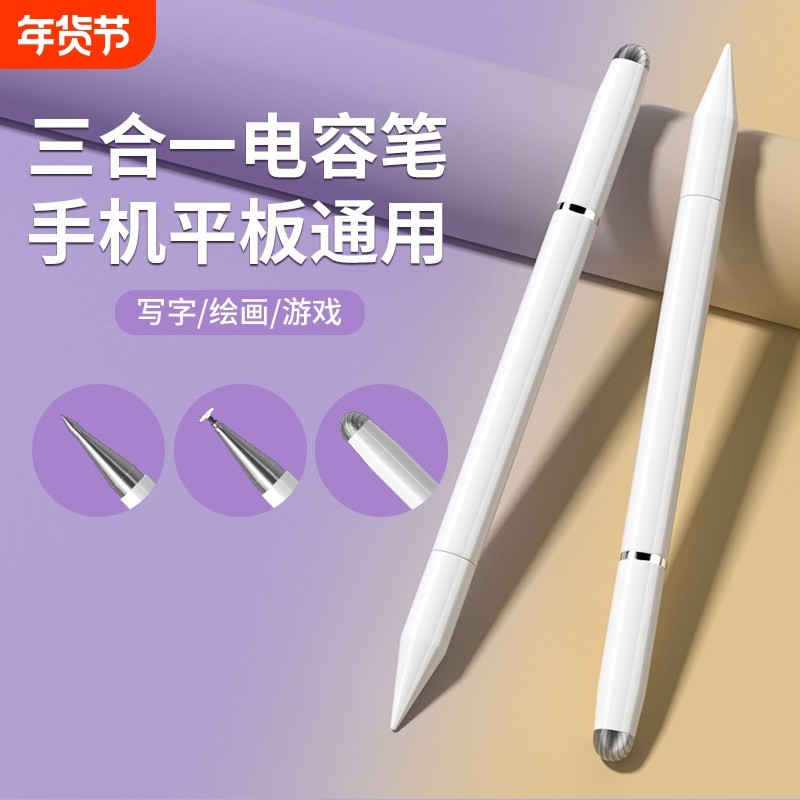 触屏电容笔手机平板通用触控笔ipad绘画手写笔点触修图高精度剪辑适用苹果华为oppo小米vivo学习机细头触摸笔,3C数码配件,手写笔,淘宝优惠券,粉丝福利购,淘宝优惠卷