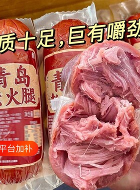 青岛老火腿220g|超9000次加购