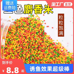 钓鱼三色米鱼饵黑坑野钓鲫鱼酒米打窝料麻团颗粒麝香小米饵料奶香