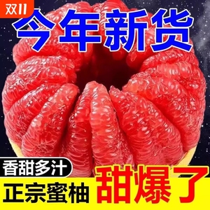 红心蜜柚三红柚子带箱5斤新鲜当季酸甜水果西柚红肉大果批发