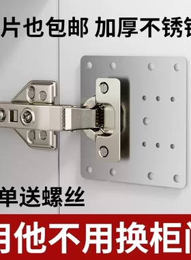 柜门合页修复固定板衣柜铰链修复神器折叠安装板垫板修复片厨房