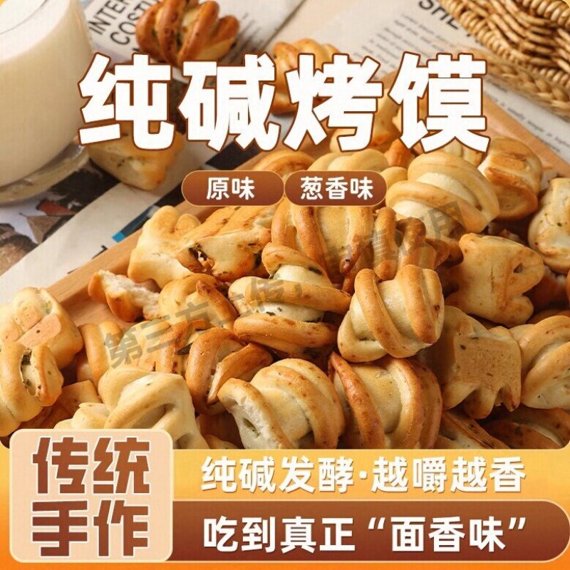 山西特产纯碱烤馍小花卷500g干馍馍食品零食早餐中式糕点好吃传统
