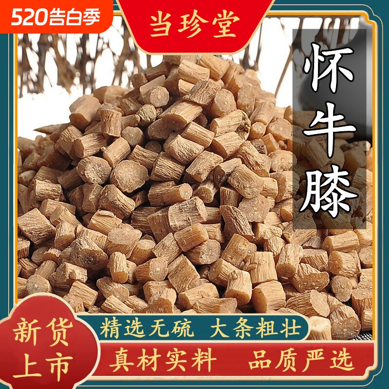 精选怀牛膝中药材正品中段牛膝野生怀牛漆牛夕河南淮牛膝无硫