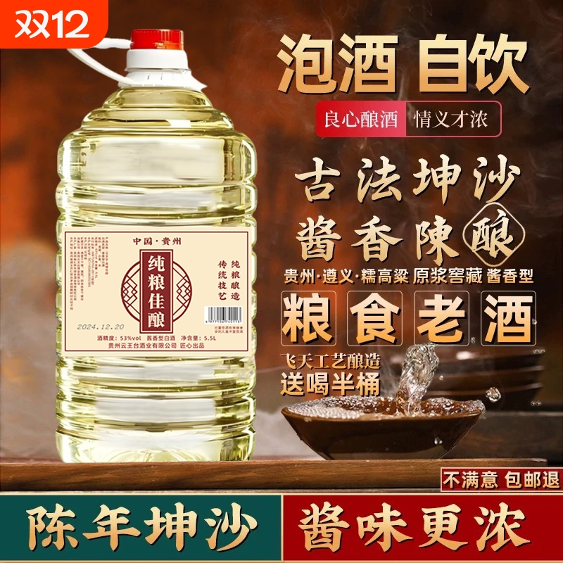 贵州酱香酒白酒53度原浆纯粮食散装酒10斤桶装泡药酒专用酱香型