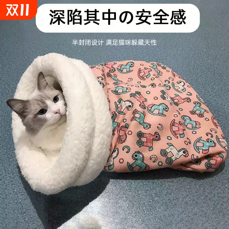 封闭式睡袋猫窝春秋保暖隧道安全感躲避钻洞可拆洗小猫睡觉用品