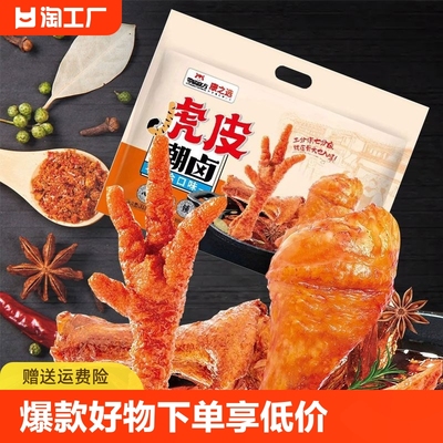 零嘴魔方虎皮鸡爪鸡肉