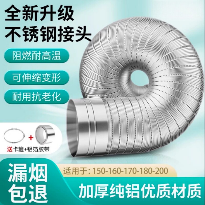 新款抽油烟机排烟管纯铝排烟风管不锈钢接头吸油烟机排气风扇软管