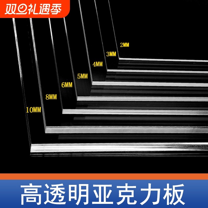 高透明亚克力板有机玻璃板硬塑料板隔板手工材料展示牌透明亚克力