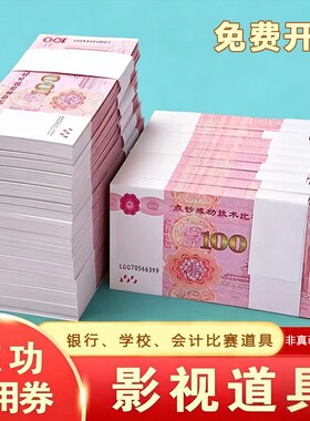 练功钞100元人民币整捆银行练习