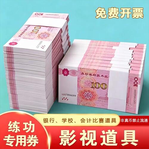 练功券100元特种纸|超1000次加购