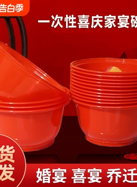一次性饭碗红色喜庆酒席宴席结婚食品级PP汤碗乔迁餐盒打包碗