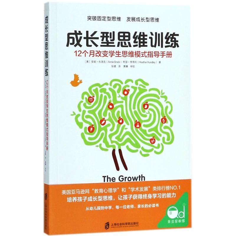 成长型思维训练12个月改变学生思维模式指导手册目标定向执行意图策