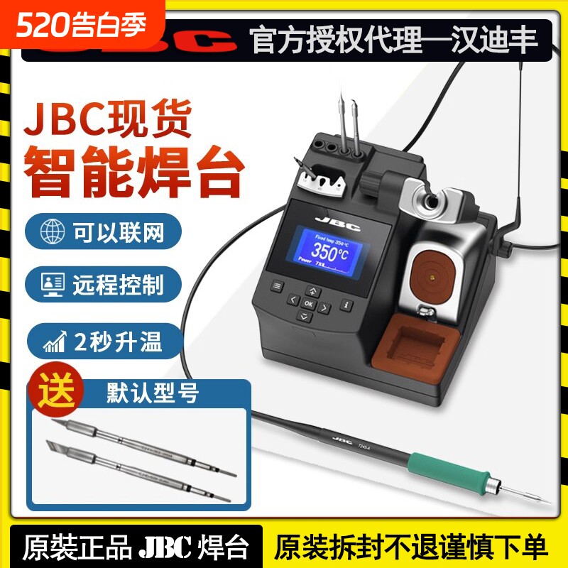JBC原装焊台C245/C210维修CD-2SHQF电烙铁调温精
