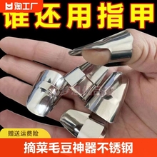 剥多功能保护套花椒摘豆角防护手指套器耐用切菜耐磨护指食品级