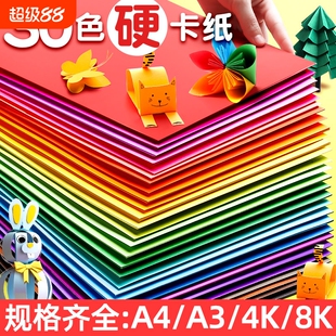a4儿童彩色手工硬卡纸加厚30色diy彩纸折纸课黑色白卡纸美术专用4k开手抄报剪纸贺卡材料包白色色卡纸双面