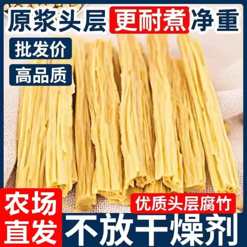 河南特产头层腐竹段批发无干燥剂商用腐竹段火锅豆皮凉拌食材箱装