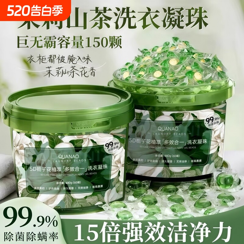 洗衣凝珠五合一除菌除螨持久留香强力去污浓缩机洗专用家庭装